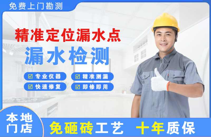 三乡精准测漏点